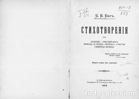 Libros: Poems - Ber Boris Vladimirovich - Foto 1