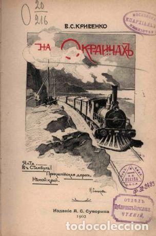Libros: On the Suburbs - Krivenko Vasilij Silovich - Foto 1
