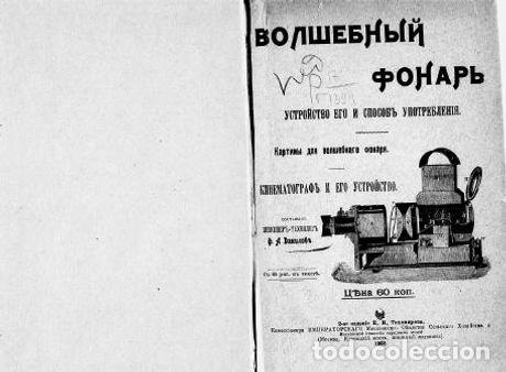 Libros: Magic Lantern - Danilov Flegont Aleksandrovich - Foto 1