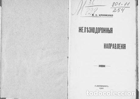 Libros: Railway directions - Krivenko Vasilij Silovich - Foto 1