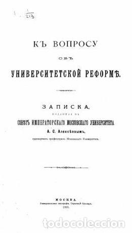 Libri di seconda mano: On university reform - Alekseev Aleksandr Semenovich