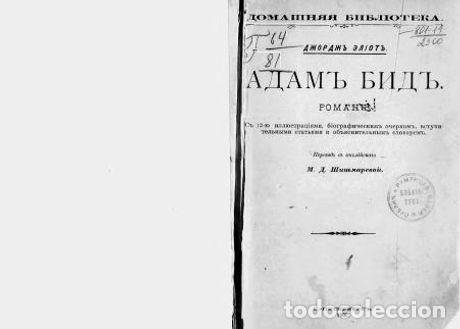 Libros: Adam Beed - Eliot Dzhordzh - Foto 1