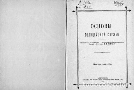 Libros: Basics of the Police Service