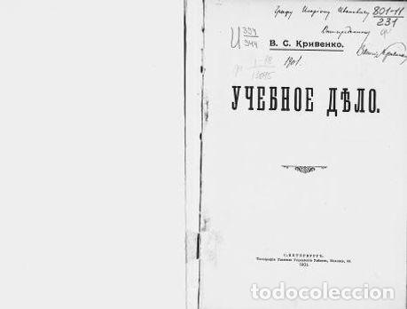 Libros: Teaching - Krivenko Vasilij Silovich - Foto 1