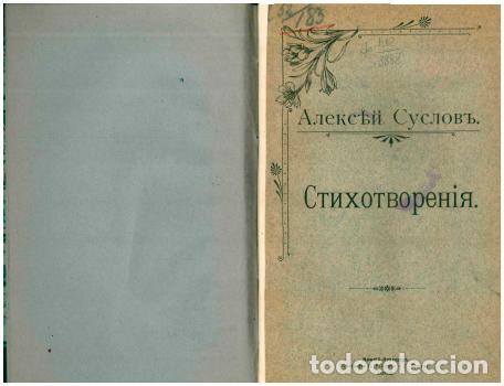 Libros: Poems - Suslov Aleksej - Foto 1