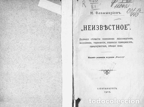 Libros: Unknown - Flammarion Kamil - Foto 1
