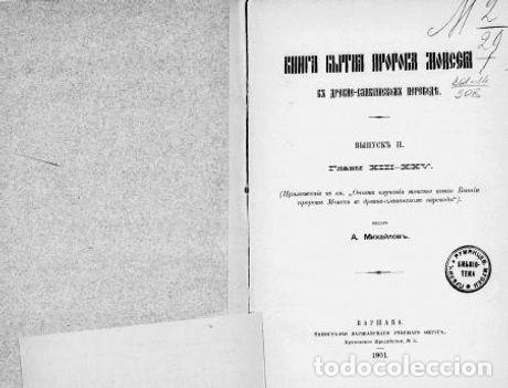Libros: The Bible. V.Z. Genesis Chapter XIII-XXV - Foto 1