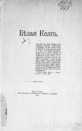 Libros: White Kolp - Sheremetev Sergej Dmitrievich - Foto 1