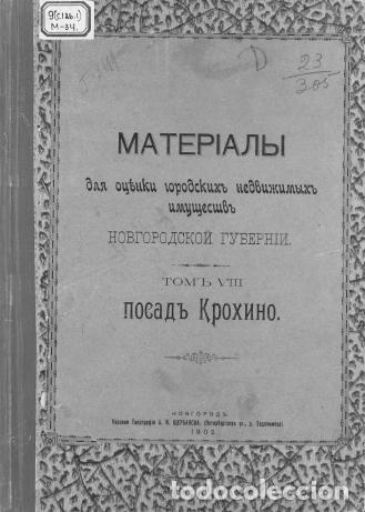 Libros: Materials for estimating urban real estate in Novgorod province. Vol. 8. Posad K