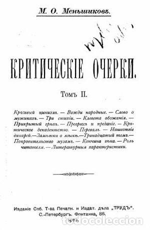 Libros: Our Savages. (E. Zola) - Menshikov M.O. - Foto 1