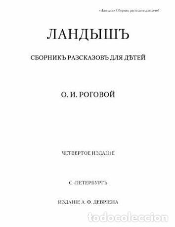 Libros: Landscape - Rogova Olga Ilinichna - Foto 1