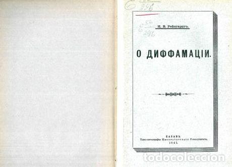 Libros: Defamation - Rejngardt Nikolaj Viktorovich - Foto 1