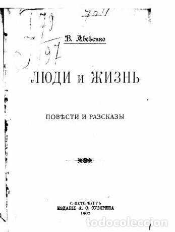 Libros: Family Episodes - Avseenko V. - Foto 1