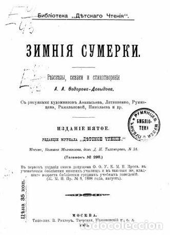 Libros: The Vampire. The Story - Fedorov-Davydov A.A. - Foto 1