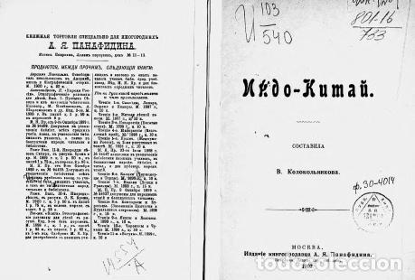 B&uuml;cher: Indo-China - Kolokol'nikova Vera Yakovlevna