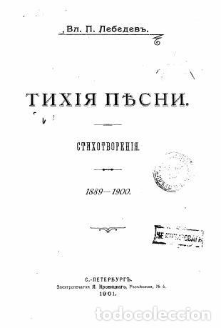 Libros: Anthem - Lebedev Vl.P. - Foto 1