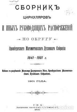 Libros: Journal of September 2, 1892 on clarification of the marriage term gakid