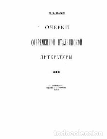 Libros: Pietro Cossa - Ivanov M.M. - Foto 1