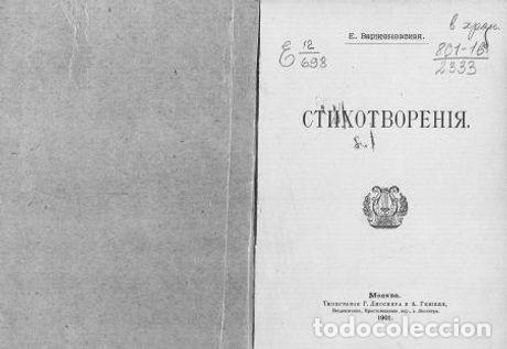 Libros: Poems - Varzhenevskaya E.A. - Foto 1