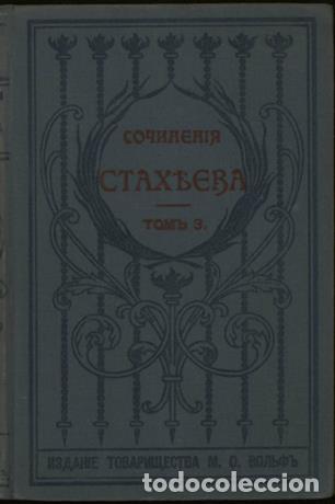 Libros: Income Hiking. A Tale - Staheev D.I. - Foto 1