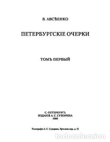 Libros: Note - Avseenko V. - Foto 1