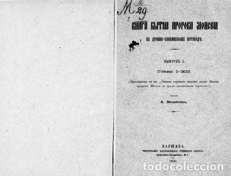 Libros: The Bible. V.Z. Genesis I-XII - Foto 1