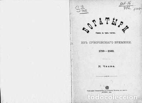 Libros: Bogatyry - Chaev Nikolaj Aleksandrovich - Foto 1