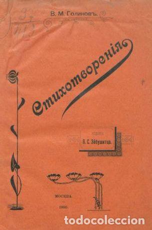 Libros: By night - Golikov V.M. - Foto 1