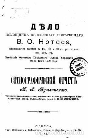 Libros: Case of Assistant Solicitor V.O. Notes, who was charged by the police under Arti