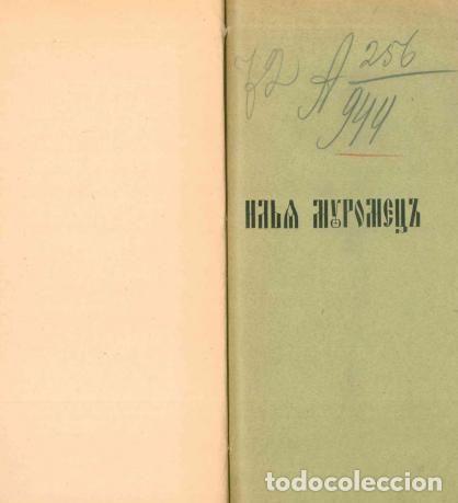 Libros: Ilya Muromets - Serova Valentina Semenovna - Foto 1