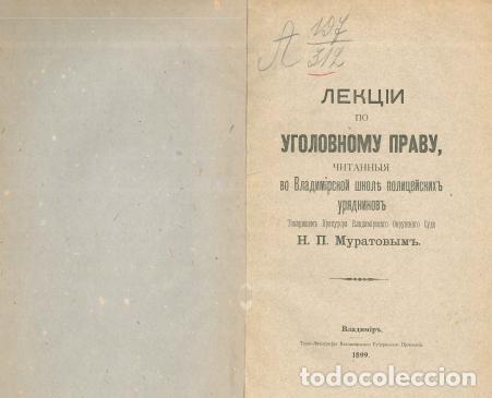 Libros: Lectures on criminal law given at the Vladimir School of Police Orders by a comr - Muratov Nikolaj P