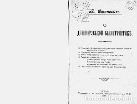 Libros: About Old Russian fiction - Foto 1