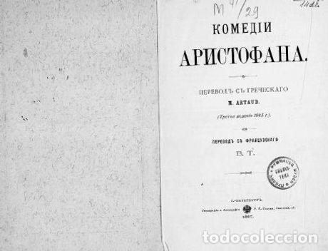 Libros: Aristophanes - Aristofan - Foto 1