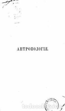 B&uuml;cher: Anthropology - Tejlor Eduard Bernett