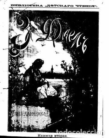 Libros: Fugitive - Nemirovich-Danchenko Vas. Iv. - Foto 1