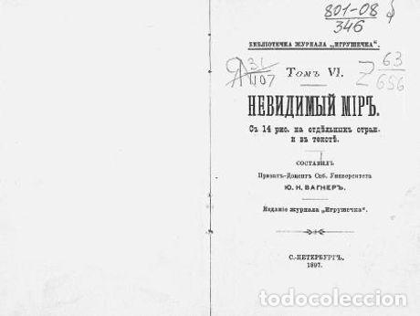 Libros: Invisible World - Vagner Yulij Nikolaevich - Foto 1