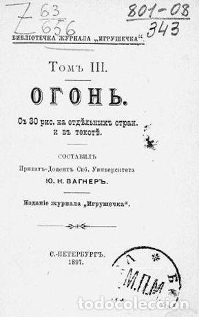 Libros: Fire - Vagner Yulij Nikolaevich - Foto 1