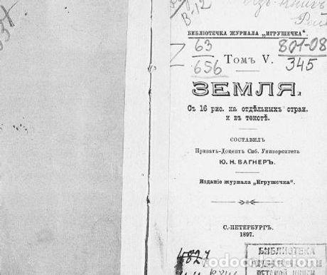 Libros: Land - Vagner Yulij Nikolaevich - Foto 1