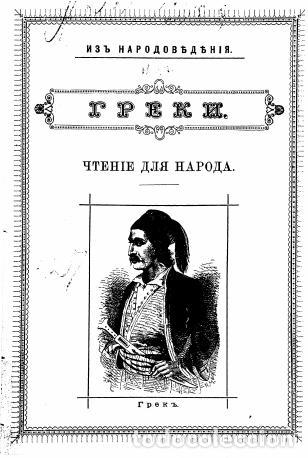 Libros: Greeks - Foto 1