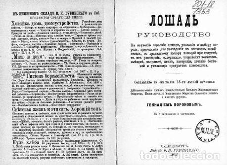 Libros: Horse - Voronov Gennadij Artamonovich - Foto 1