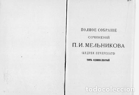 Libros: Old Man - Melnikov P.I. - Foto 1