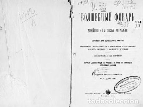Libros: Magic Lantern - Danilov Flegont Aleksandrovich - Foto 1