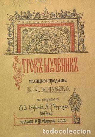 Libros: Martyr Child - Miheev Vasilij Mihajlovich - Foto 1