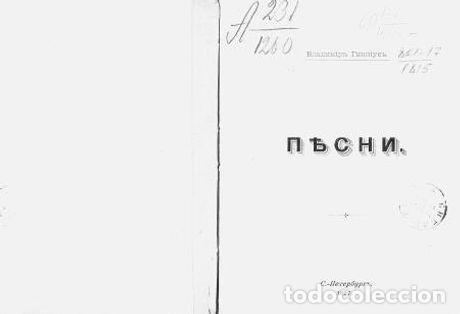 Libros: Songs - Gippius Vladimir Vasilevich - Foto 1