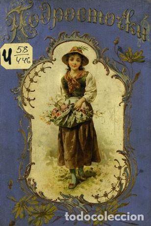 Libros: Orphan Dunya - Andreevskaya V.P. - Foto 1