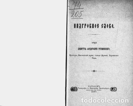 Libros: Tombstone - Regishevskij Dmitrij Fedorovich - Foto 1