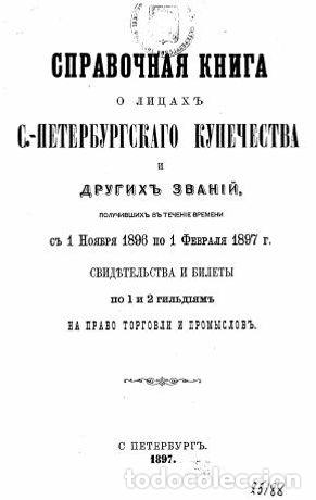 Libros: Reference book on the merchants of St. Petersburg and other ranks who received c