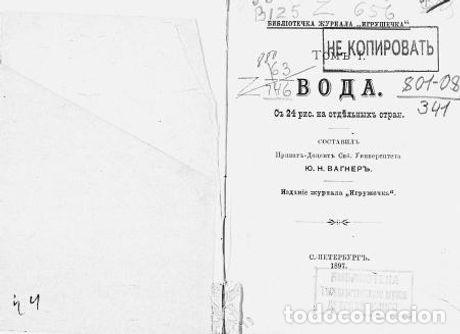 Libros: Water - Vagner Yulij Nikolaevich - Foto 1