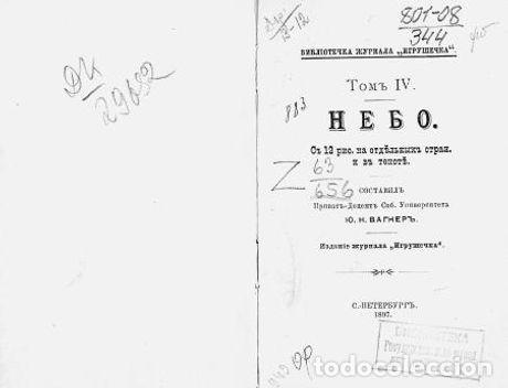 Libros: Sky - Vagner Yulij Nikolaevich - Foto 1