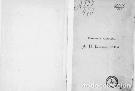 Libros: Stranger Things - Pleshcheev A.N. - Foto 1
